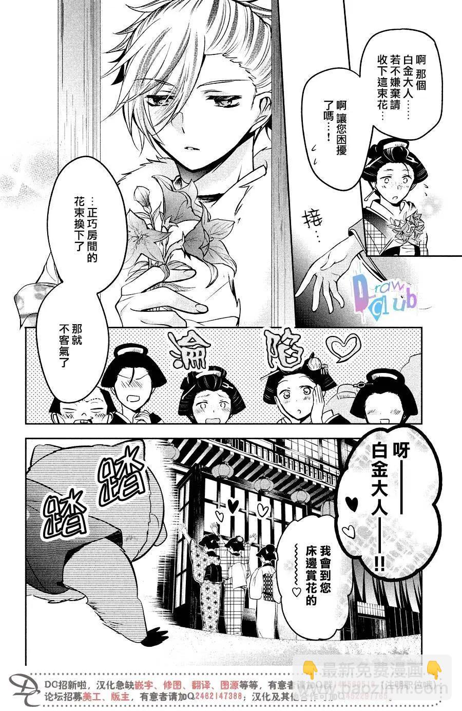 花街鬥豔 - 第10回 - 4