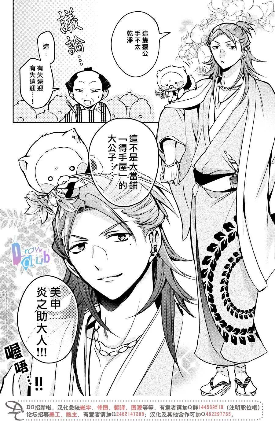 花街鬥豔 - 第10回 - 6