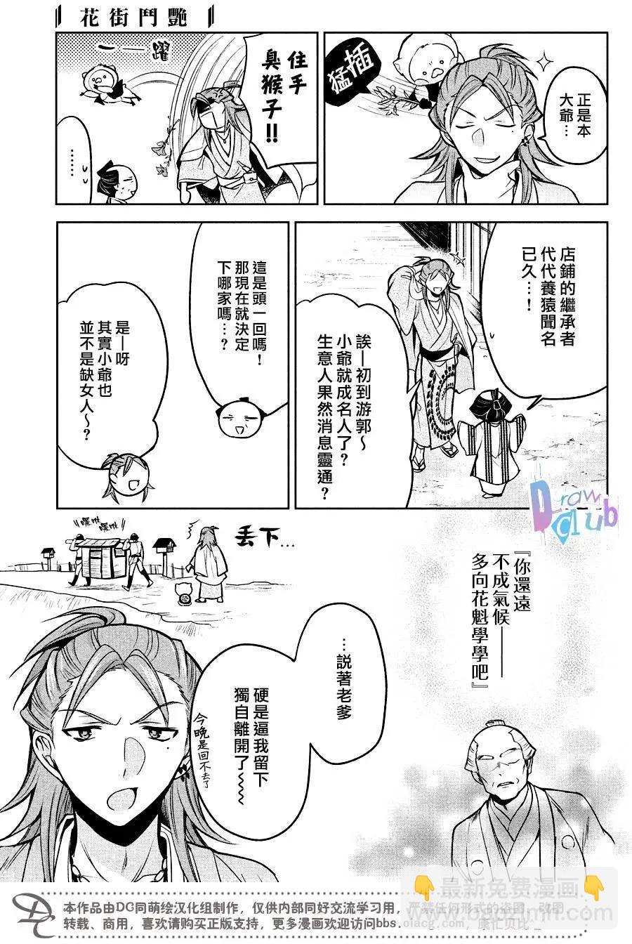 花街鬥豔 - 第10回 - 7