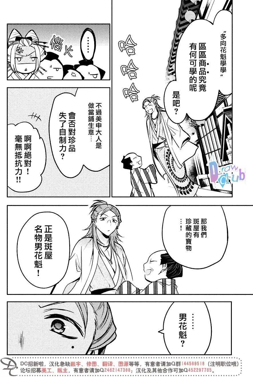 花街鬥豔 - 第10回 - 1
