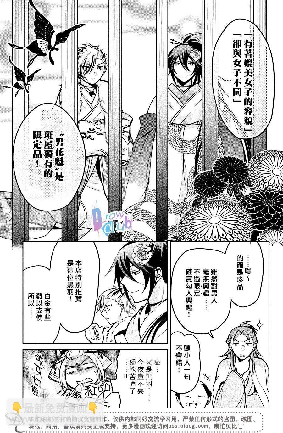 花街鬥豔 - 第10回 - 2