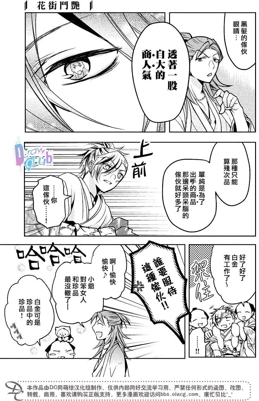 花街鬥豔 - 第10回 - 4
