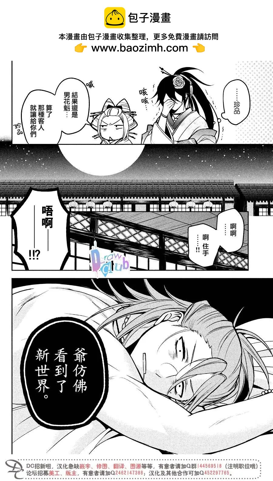 花街鬥豔 - 第10回 - 5