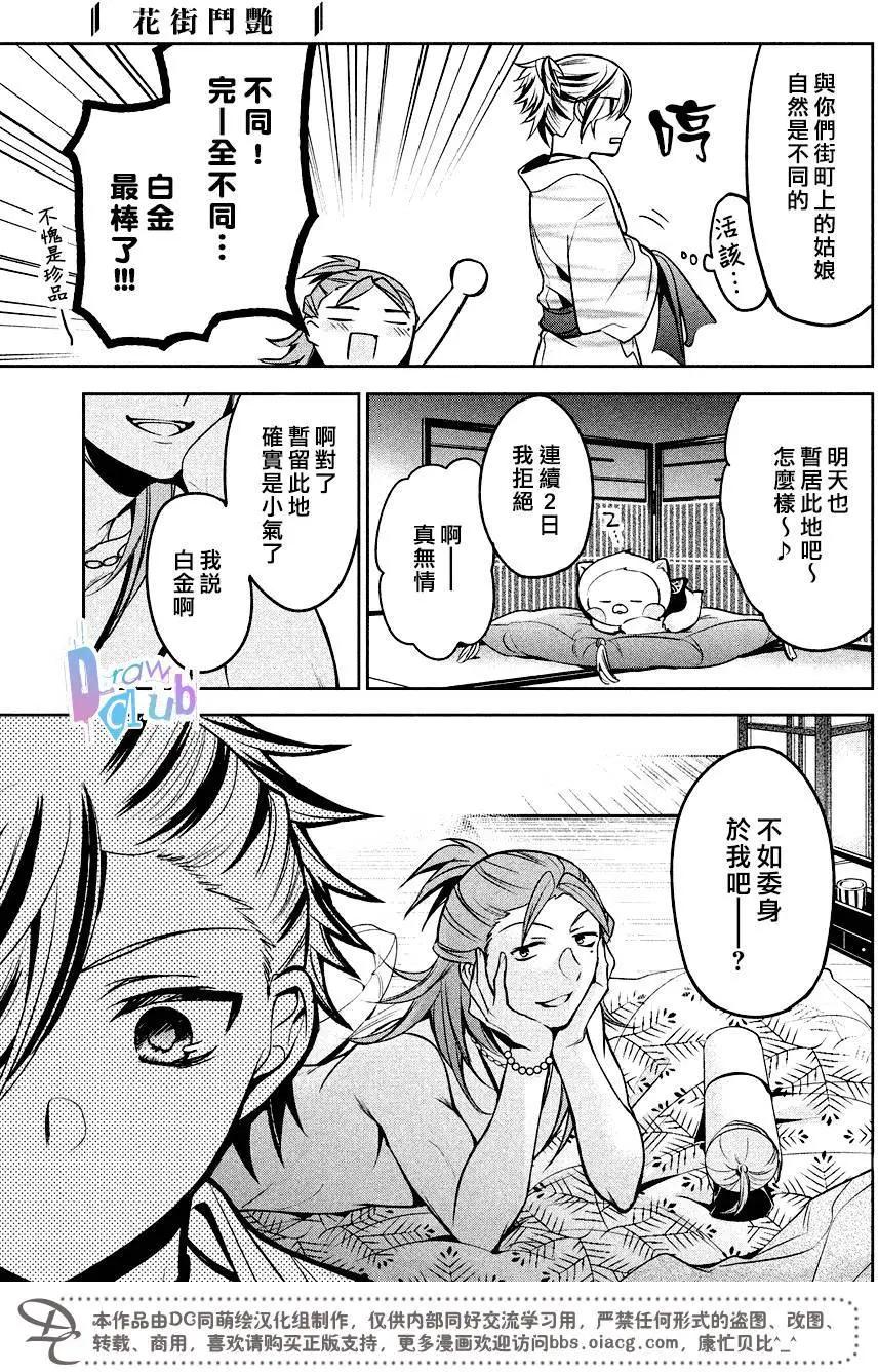 花街鬥豔 - 第10回 - 6