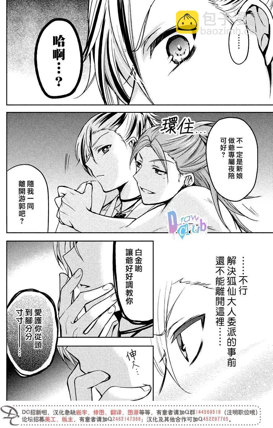 花街鬥豔 - 第10回 - 7