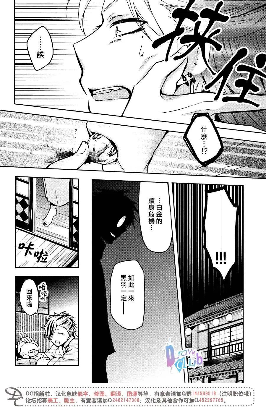 花街鬥豔 - 第10回 - 2
