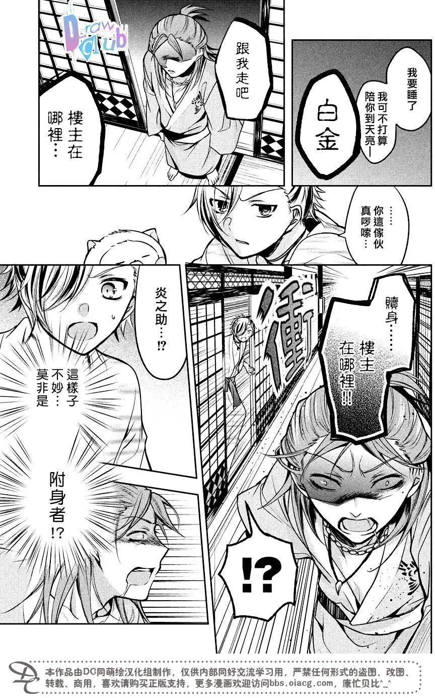 花街鬥豔 - 第10回 - 3