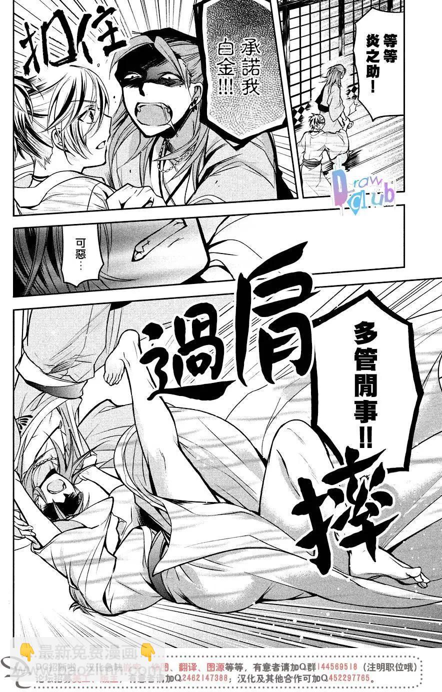 花街鬥豔 - 第10回 - 4