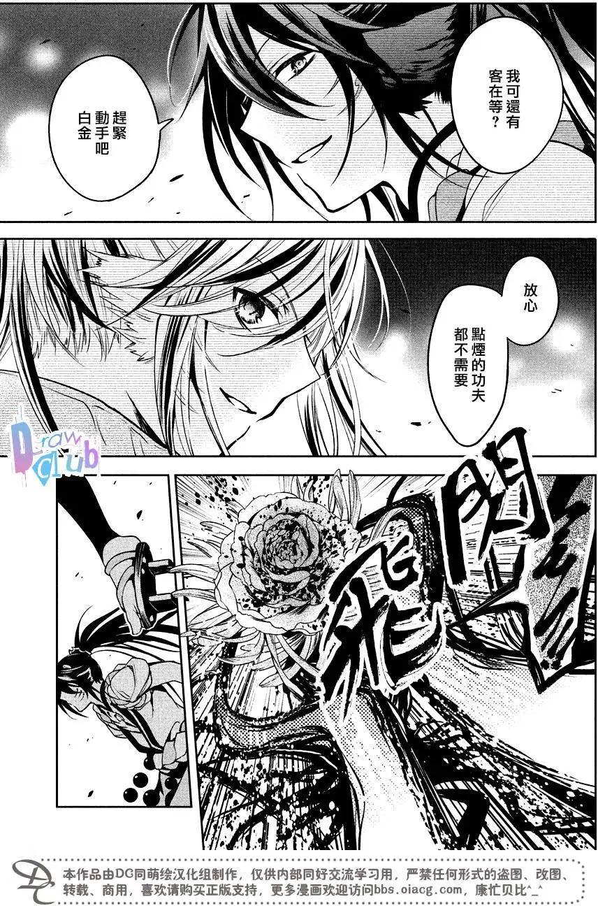 花街鬥豔 - 第10回 - 7