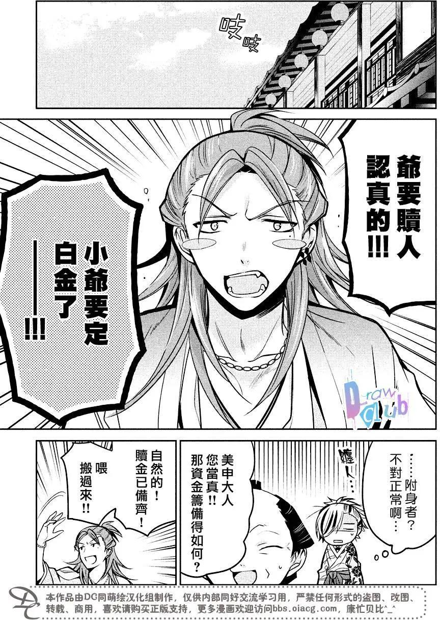 花街鬥豔 - 第10回 - 4
