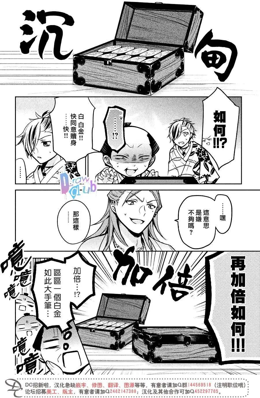 花街鬥豔 - 第10回 - 5