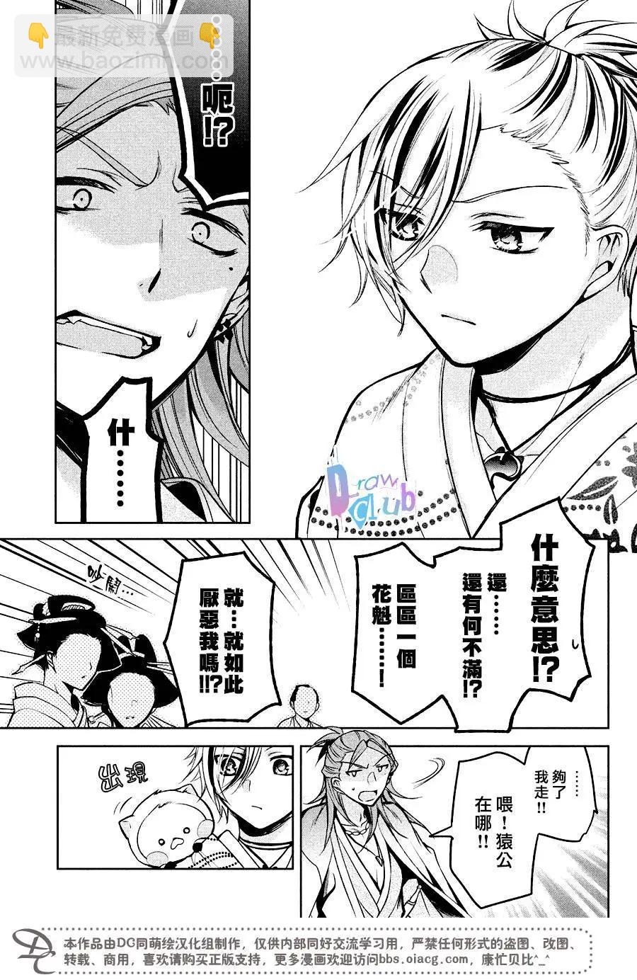 花街鬥豔 - 第10回 - 6