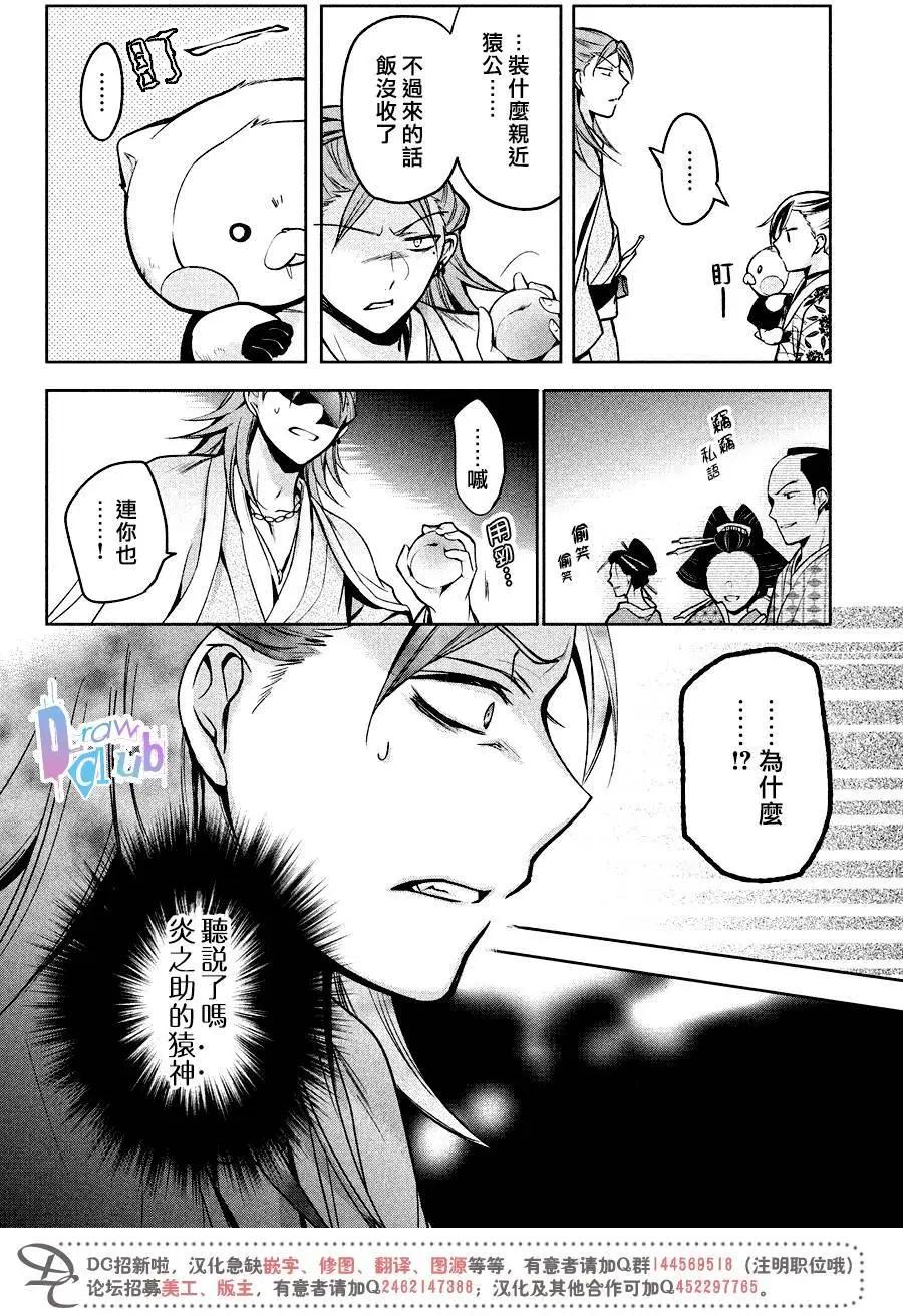 花街鬥豔 - 第10回 - 7