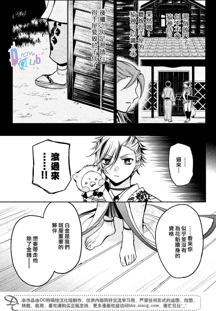 花街鬥豔 - 第10回 - 1