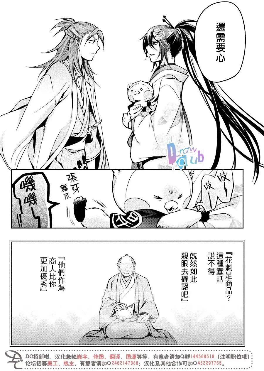 花街鬥豔 - 第10回 - 2