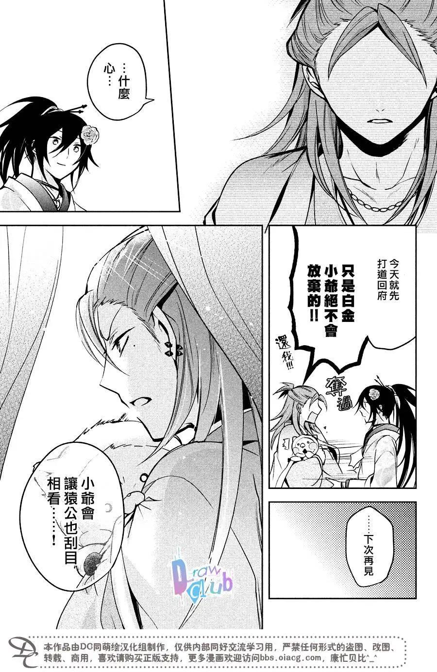 花街鬥豔 - 第10回 - 3