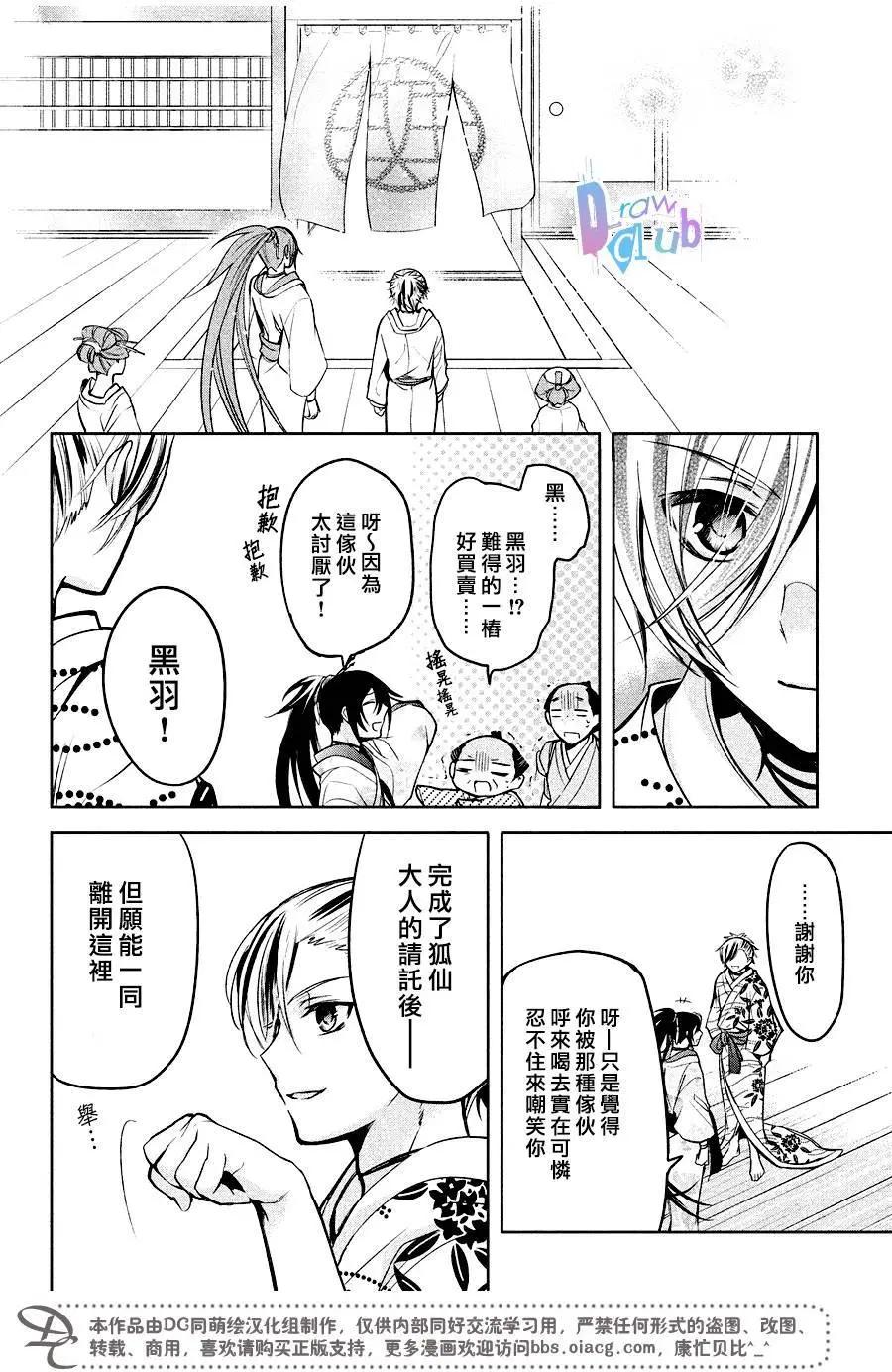 花街鬥豔 - 第10回 - 4