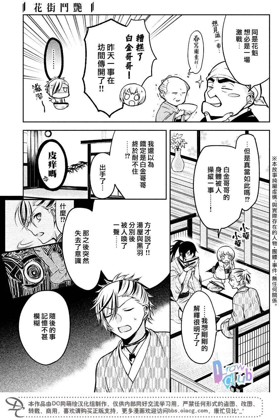 花街鬥豔 - 第10回 - 4
