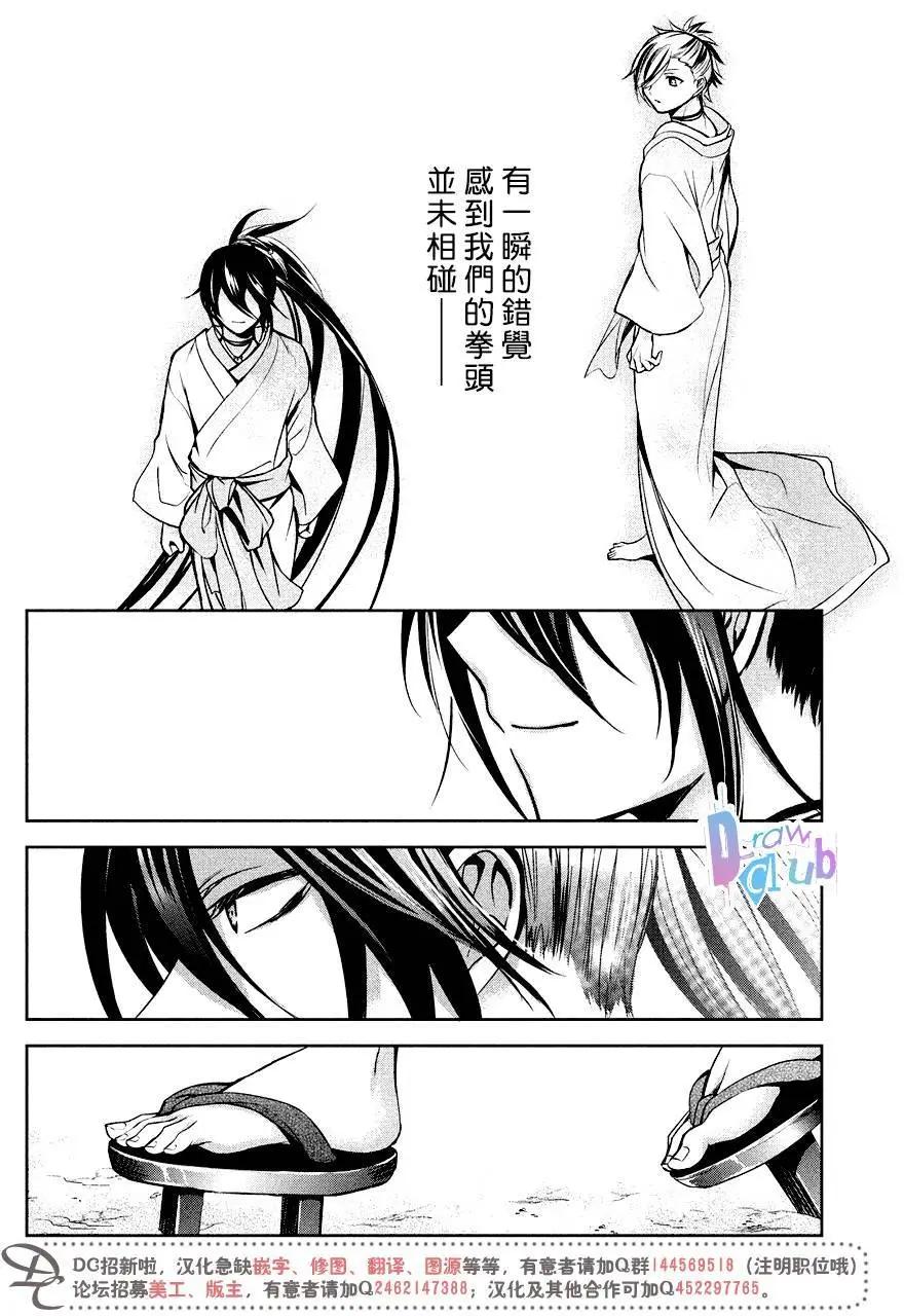花街鬥豔 - 第10回 - 6