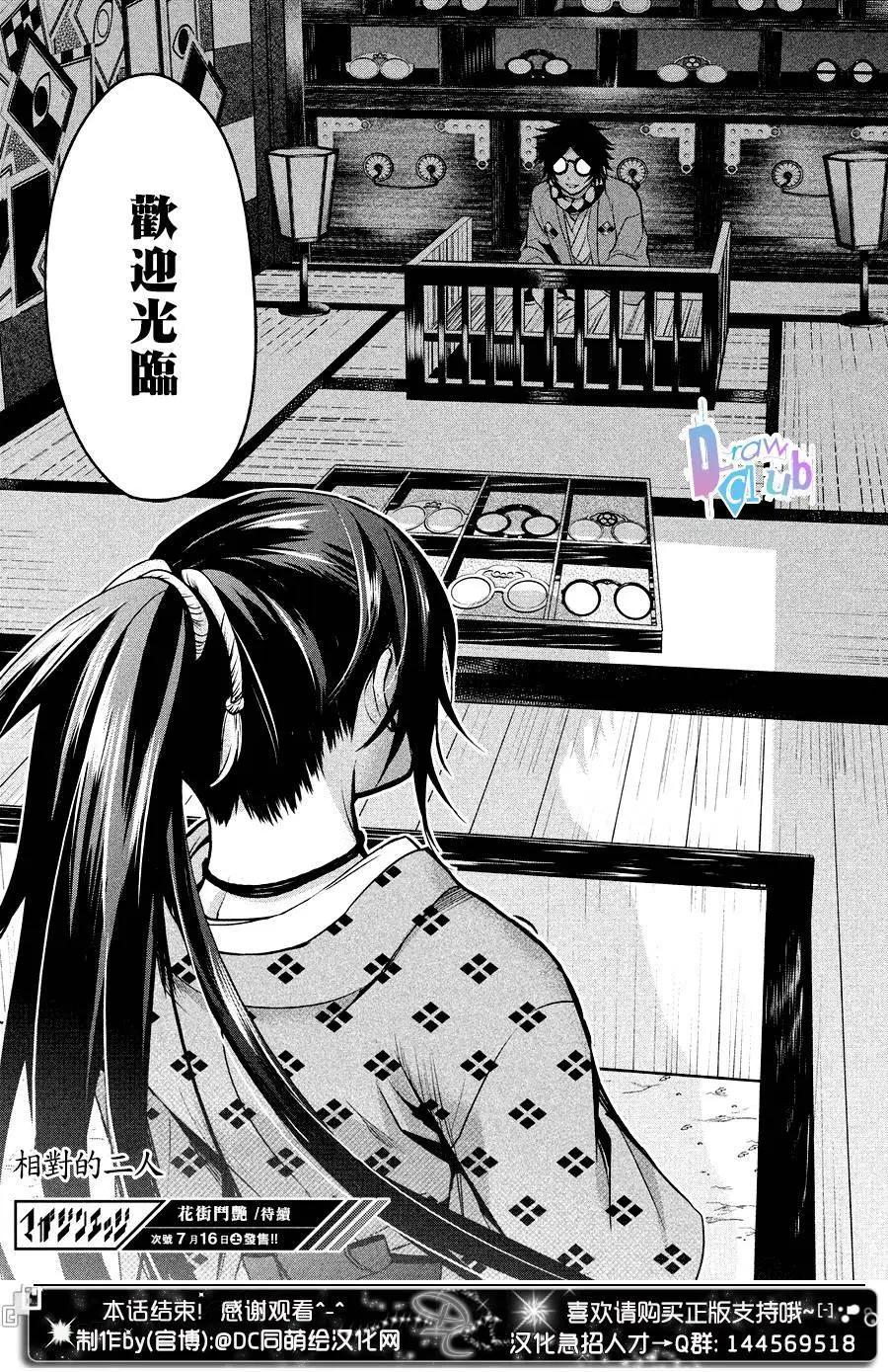 花街鬥豔 - 第10回 - 1