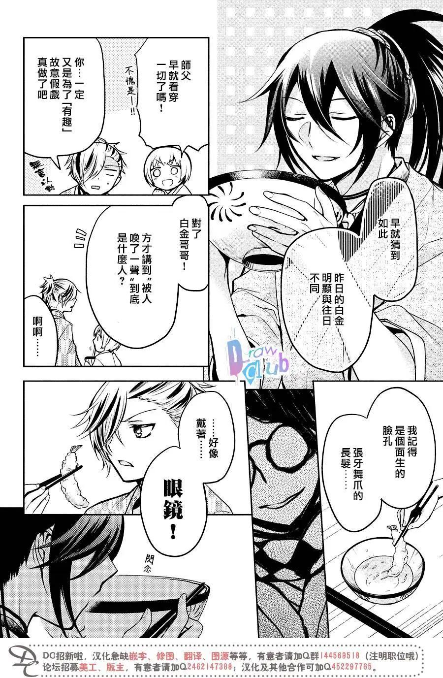 花街鬥豔 - 第10回 - 5