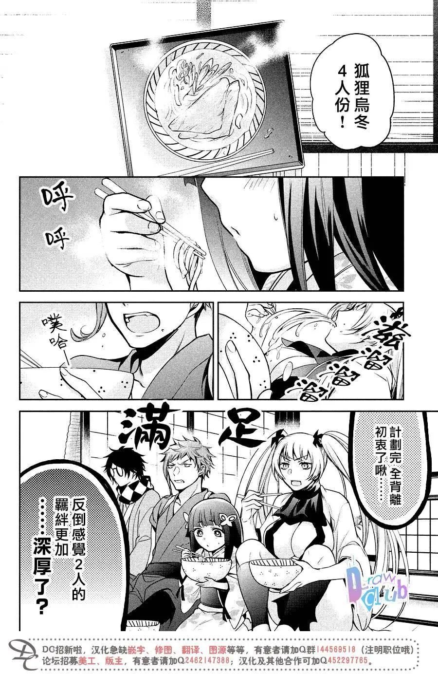 花街鬥豔 - 第10回 - 7