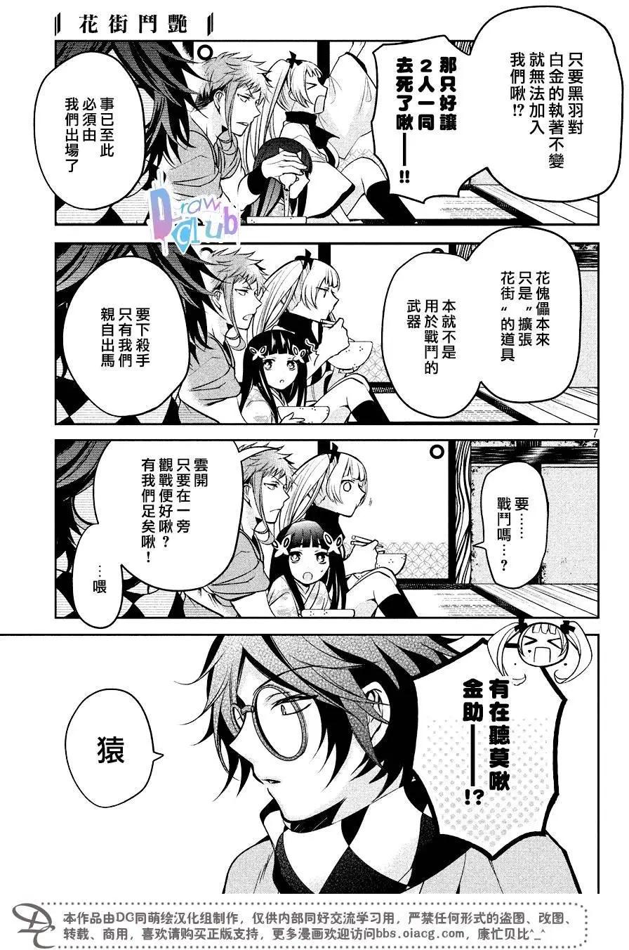 花街鬥豔 - 第10回 - 1