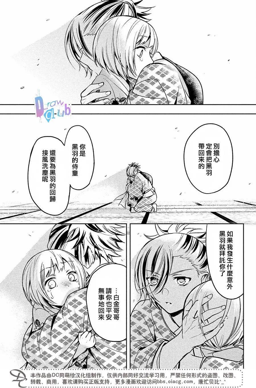 花街鬥豔 - 第14回 - 3