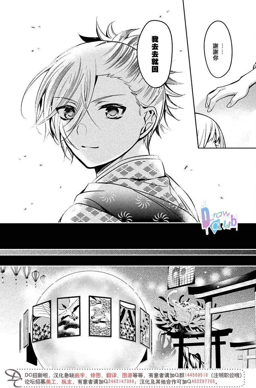 花街鬥豔 - 第14回 - 4