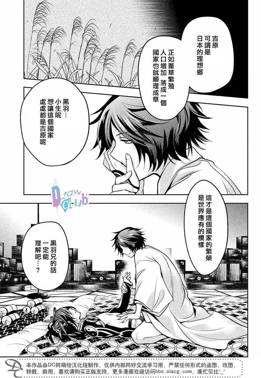 花街鬥豔 - 第14回 - 7