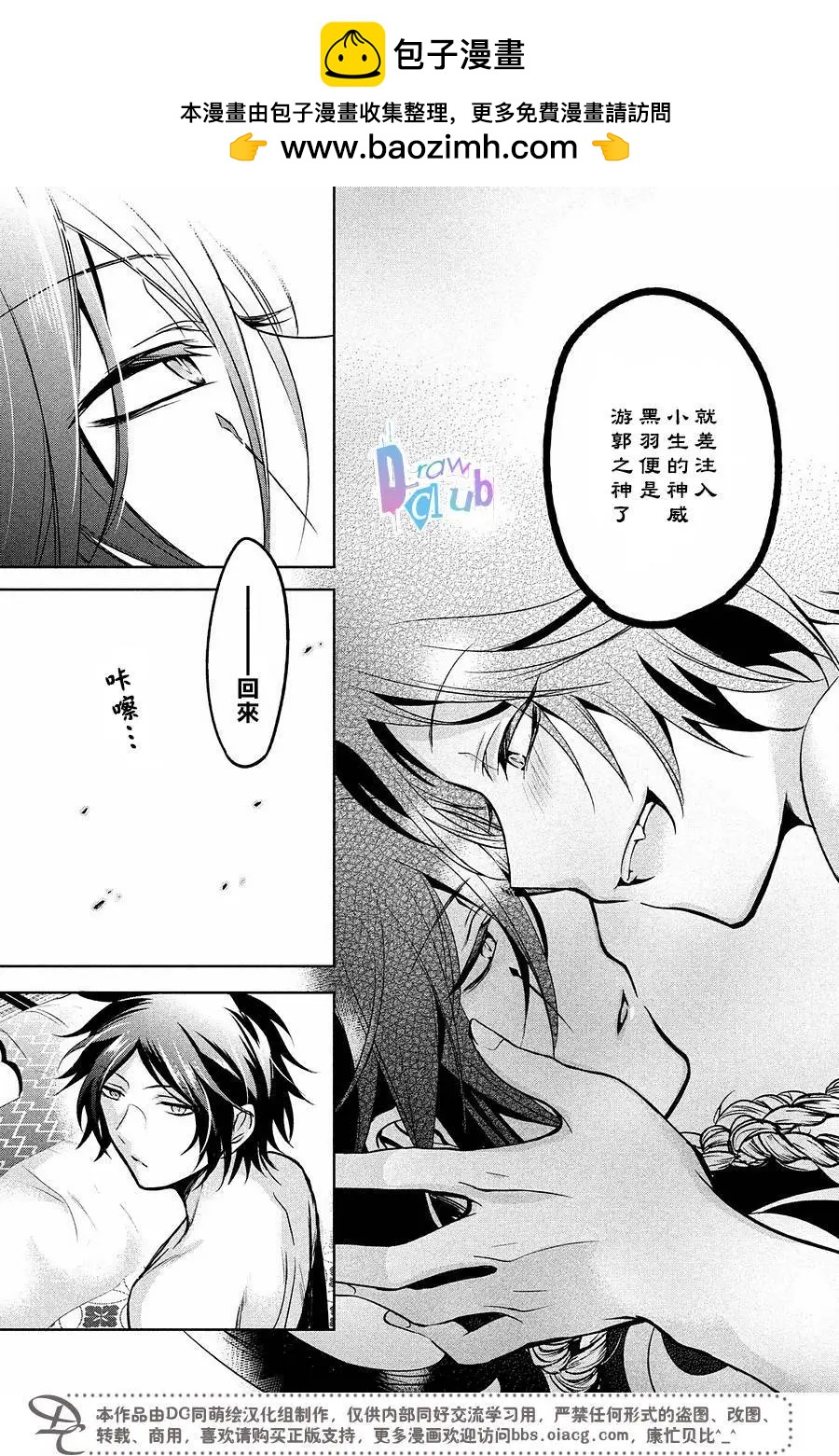 花街鬥豔 - 第14回 - 2