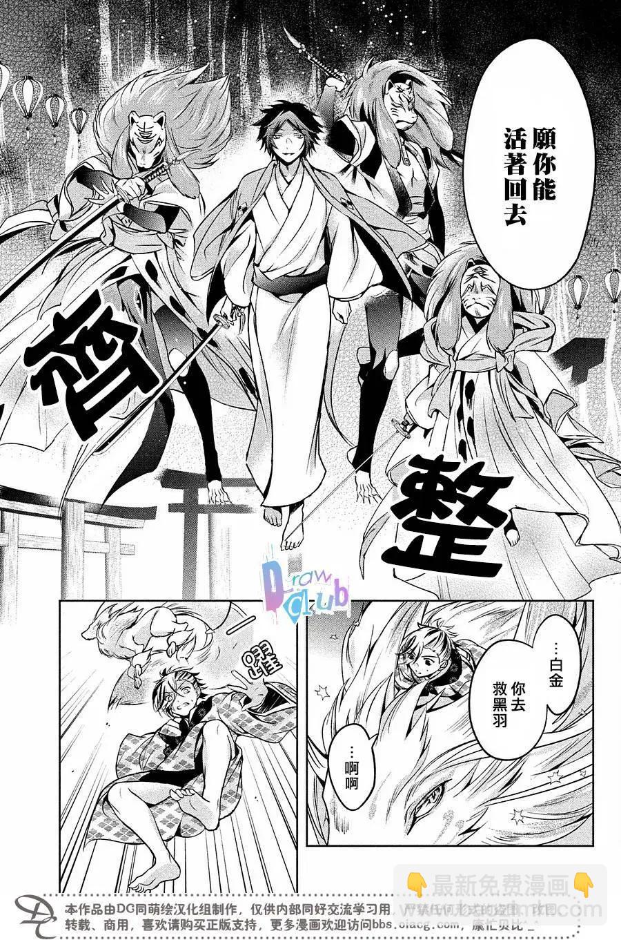 花街鬥豔 - 第14回 - 6