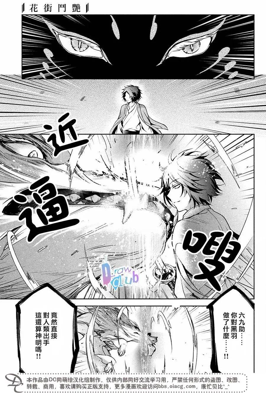 花街鬥豔 - 第14回 - 5