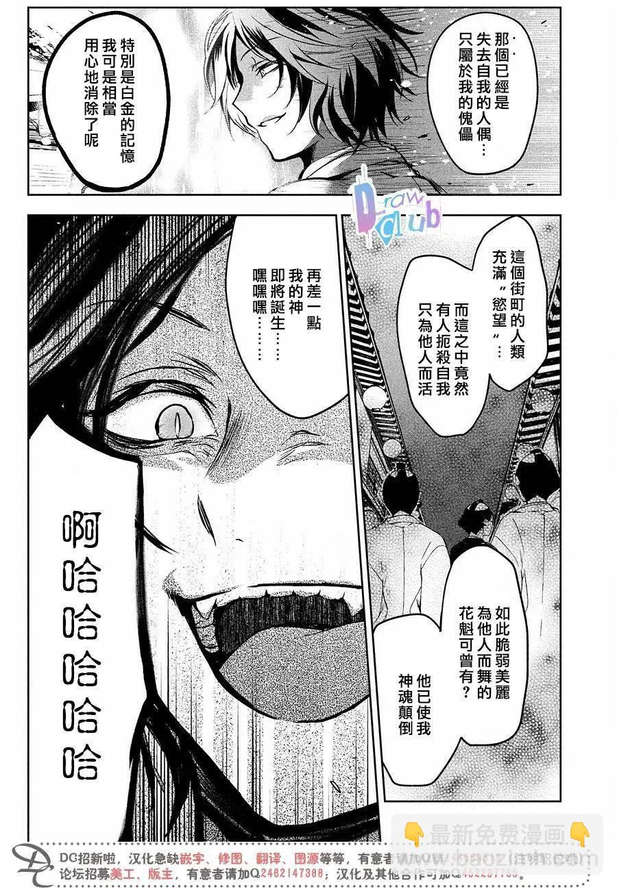 花街鬥豔 - 第14回 - 6