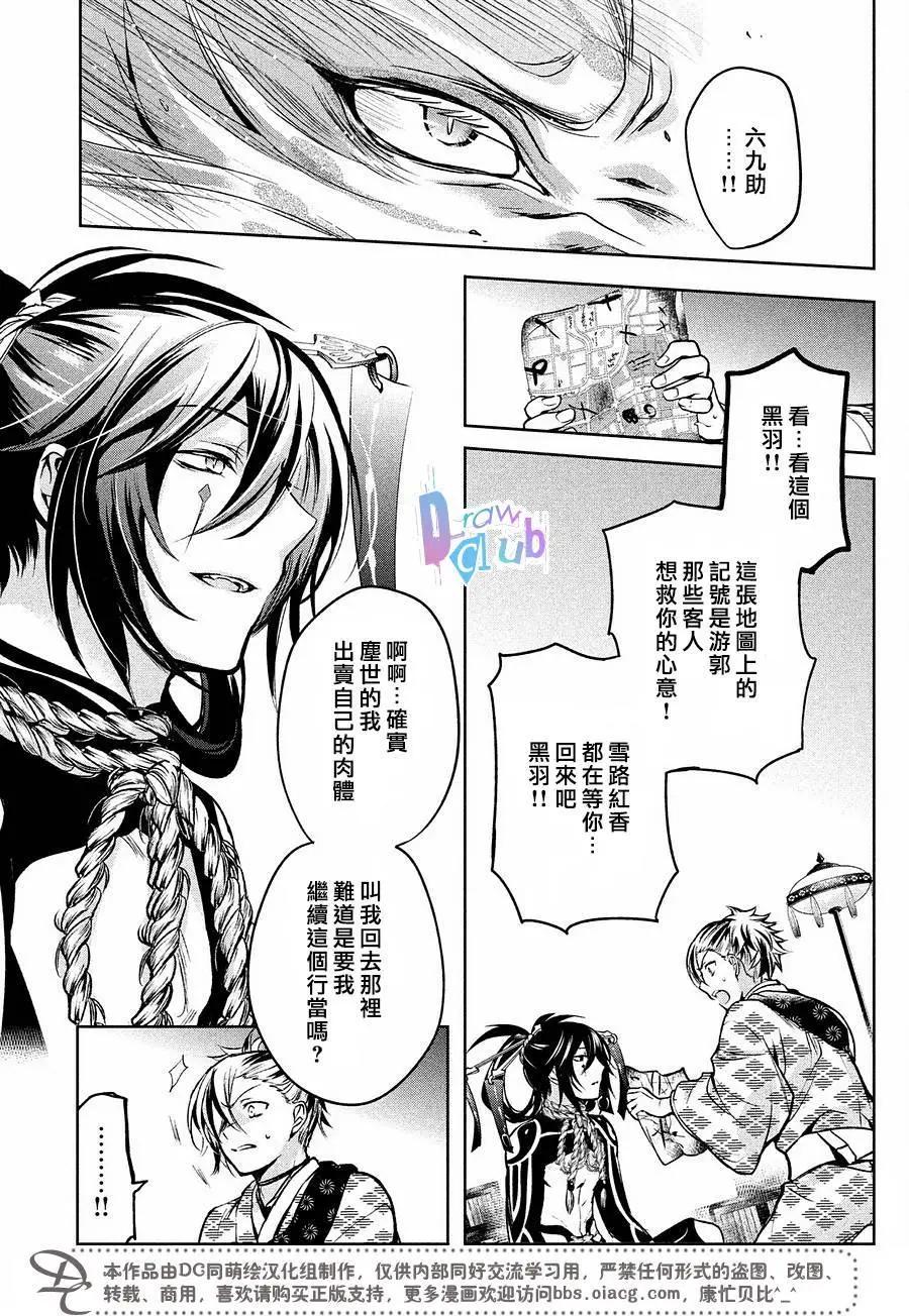 花街鬥豔 - 第14回 - 7