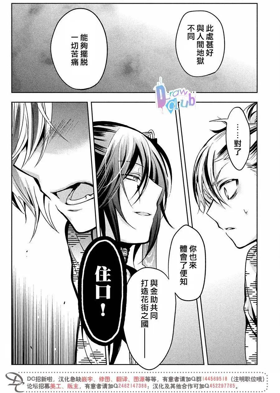花街鬥豔 - 第14回 - 1