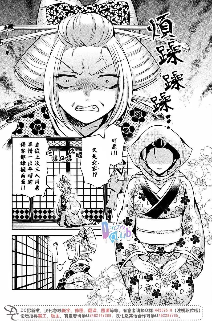 花街鬥豔 - 第14回 - 3