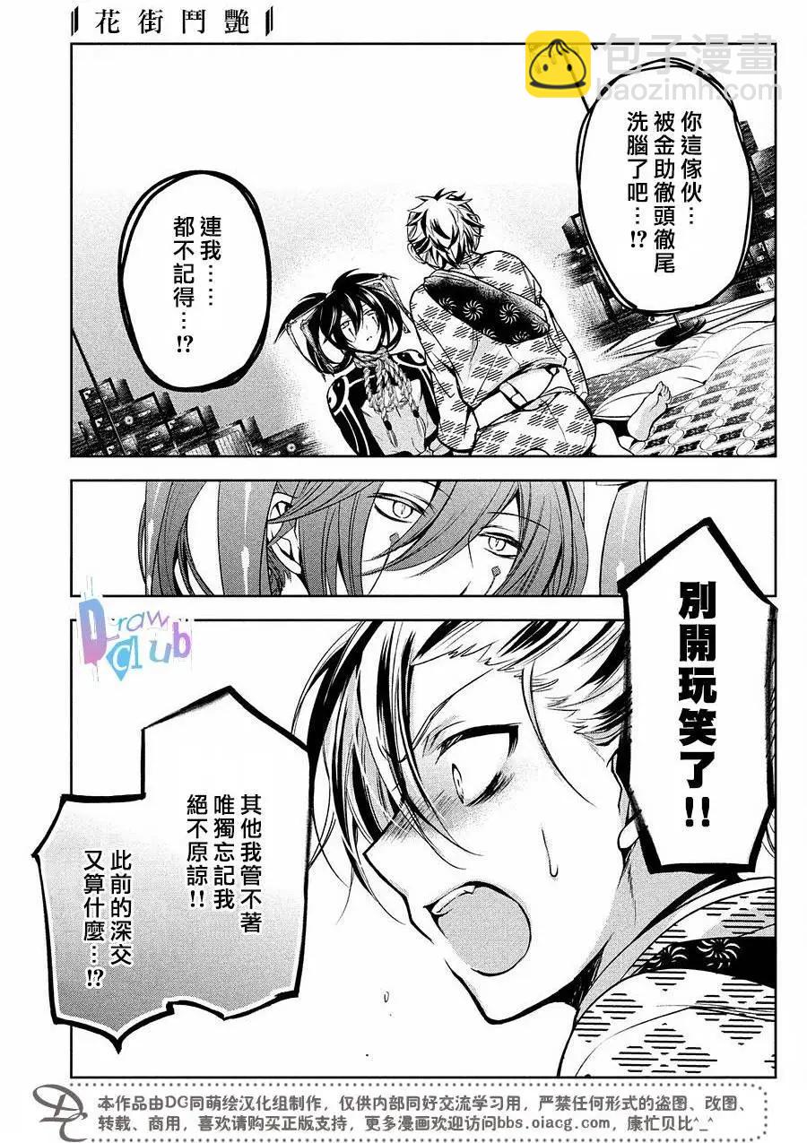 花街鬥豔 - 第14回 - 2