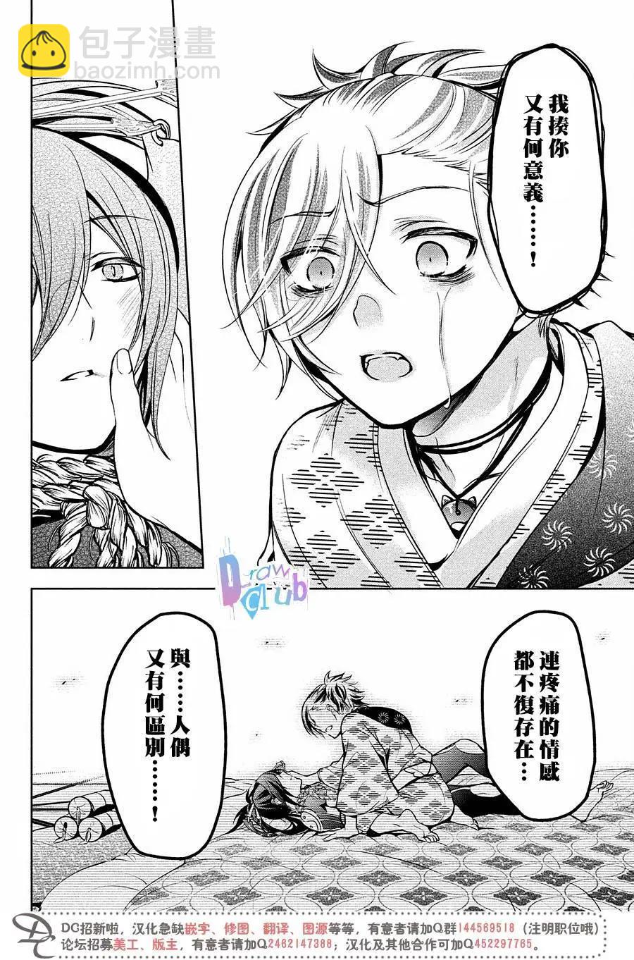 花街鬥豔 - 第14回 - 5