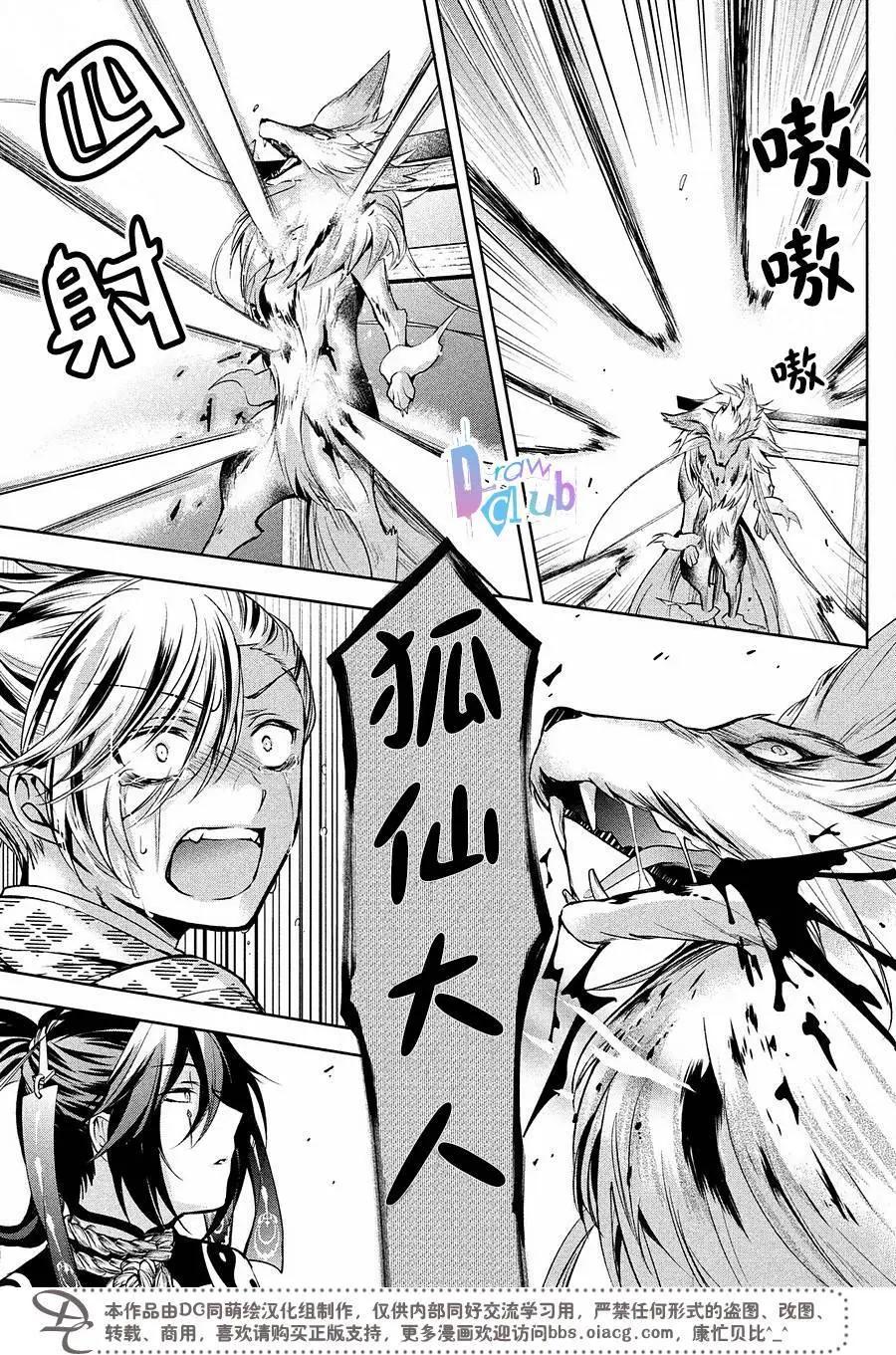 花街鬥豔 - 第14回 - 3