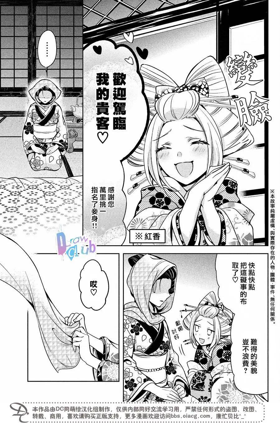 花街鬥豔 - 第14回 - 4
