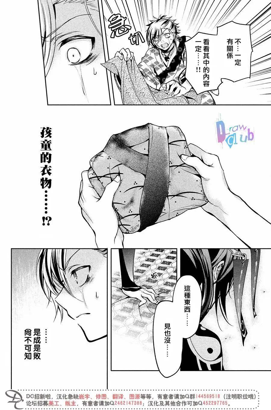 花街鬥豔 - 第14回 - 6