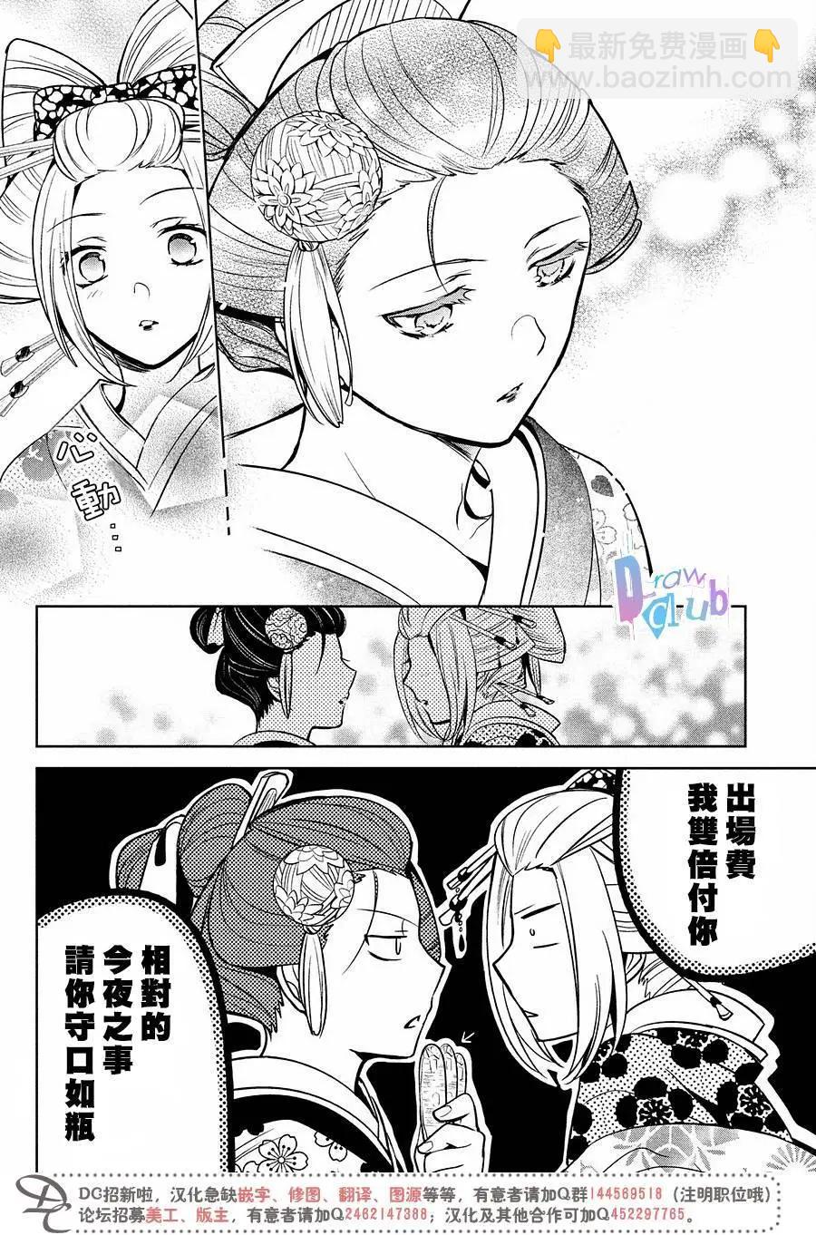 花街鬥豔 - 第14回 - 5