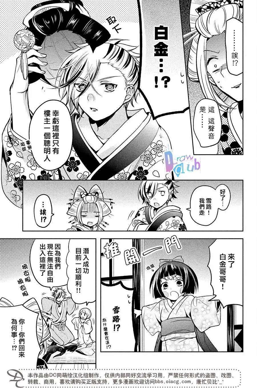 花街鬥豔 - 第14回 - 6