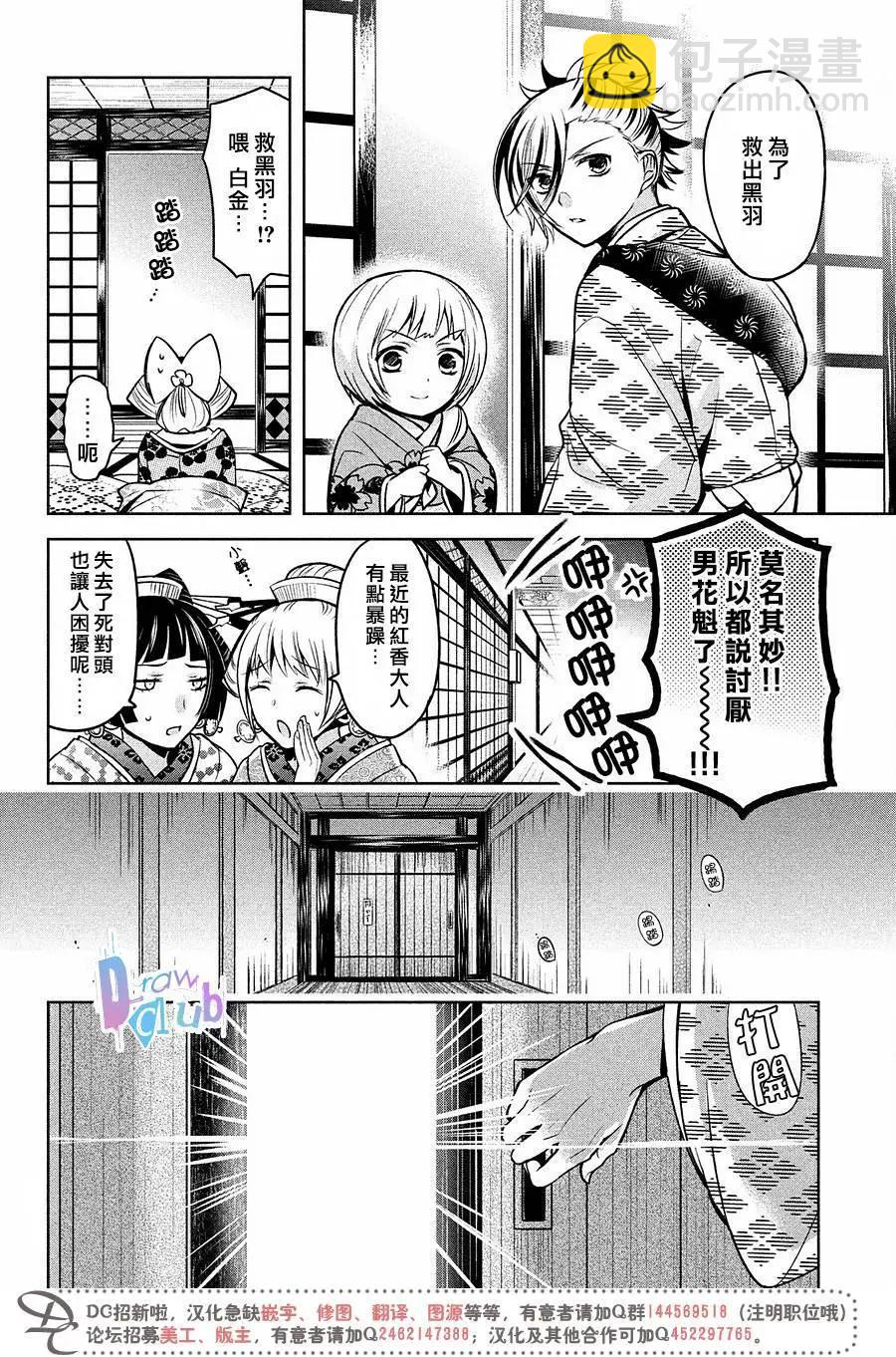 花街鬥豔 - 第14回 - 7