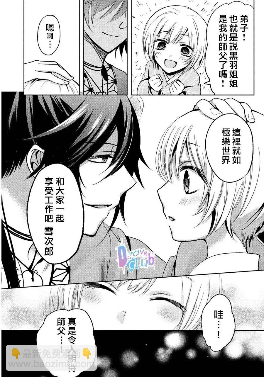 花街鬥豔 - 第02回(1/2) - 3