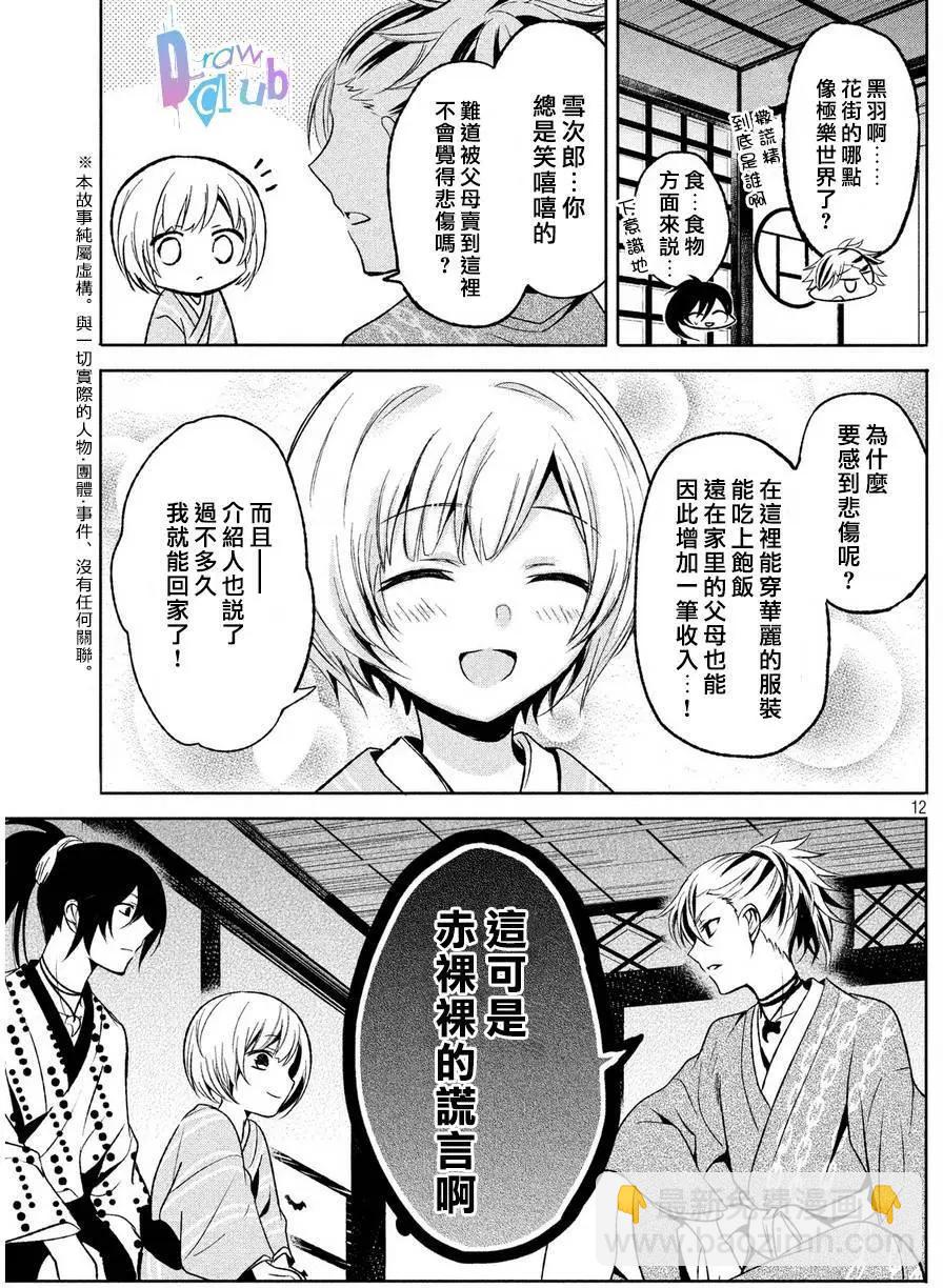 花街鬥豔 - 第02回(1/2) - 5