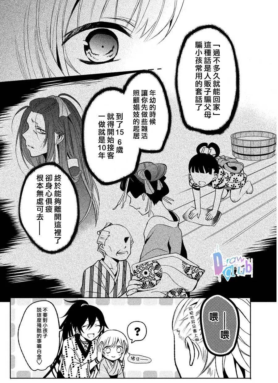 花街鬥豔 - 第02回(1/2) - 6