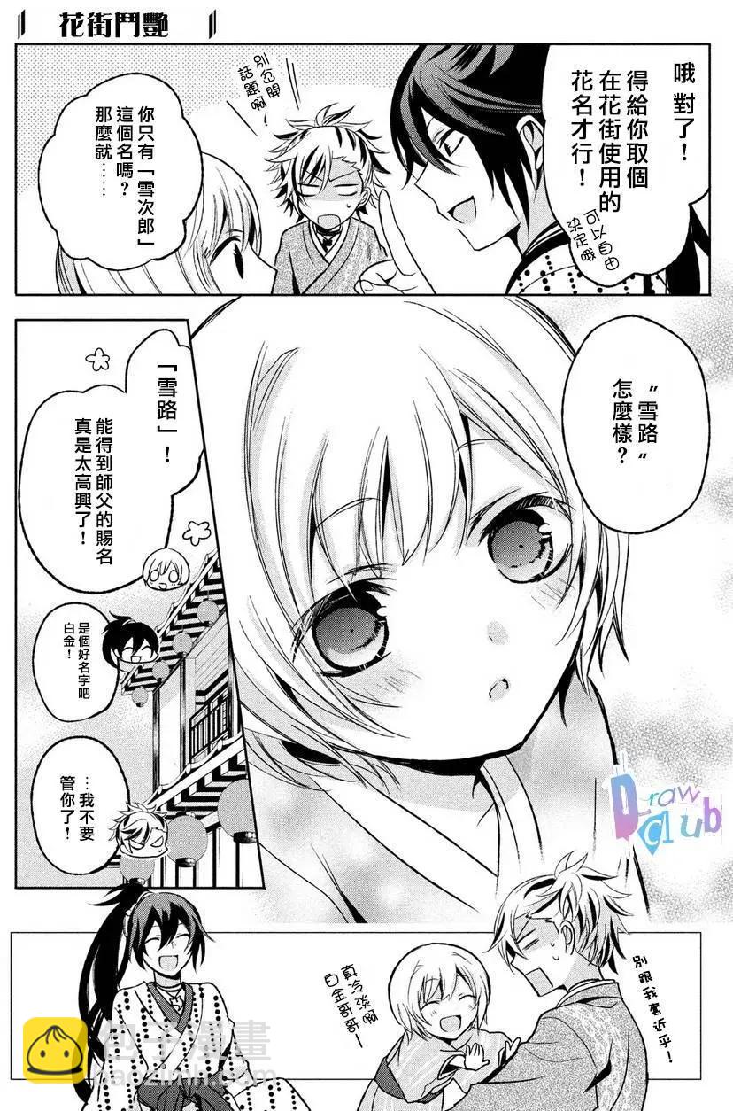 花街鬥豔 - 第02回(1/2) - 7