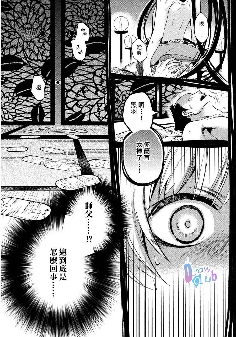 花街鬥豔 - 第02回(1/2) - 3